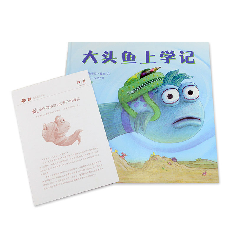 大头鱼上学记 [正版]大头鱼上学记精装图画书麦克米伦世纪国际大奖经典绘本图画书 3-5-6-7-8岁 幼儿儿童亲子阅读童高清大图