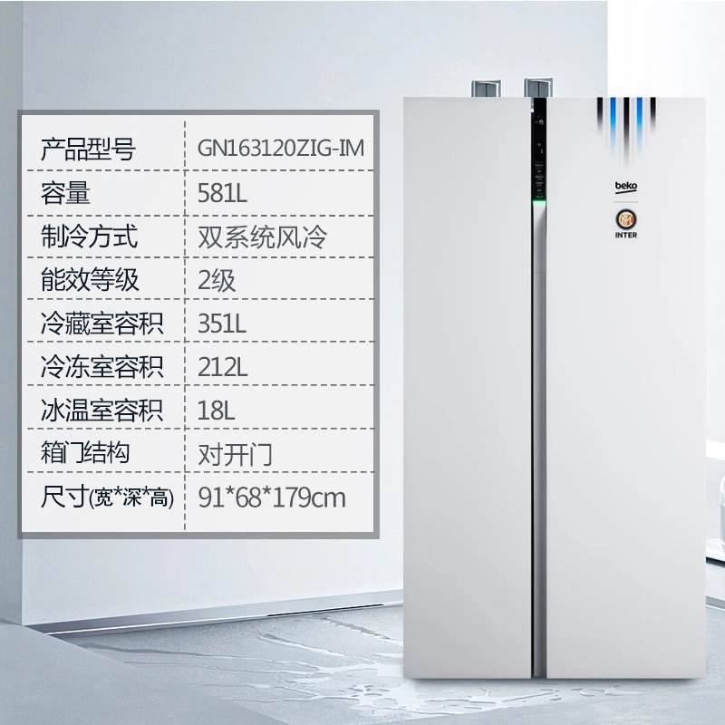 倍科(beko) GN163120ZIG-IM 581升 国米定制机冰箱 对开门冰箱 风冷无霜 恒蕴养鲜 原装进口电冰箱高清大图