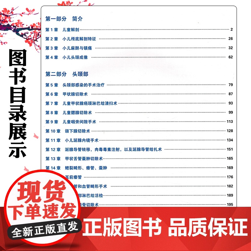 小儿头颈颅底外科手术图谱 丹·M.弗利斯 甲状腺切除术 儿童气管切开术 小儿面部创伤 辽宁科学技术出版社97875591高清大图