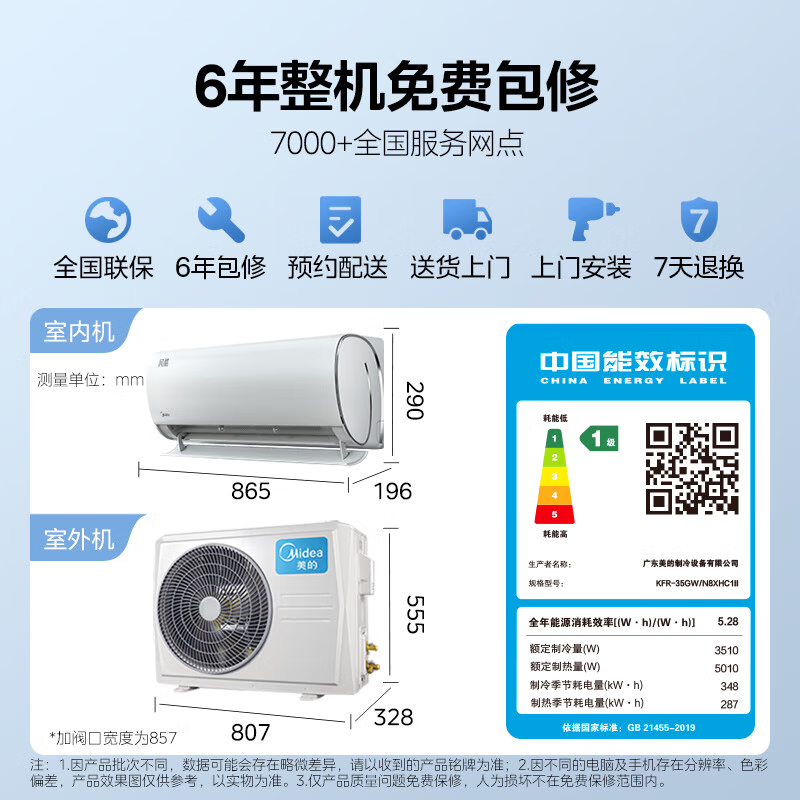 美的(Midea)空调风酷1.5匹p新一级能效壁挂式变频冷暖智能家用卧室客厅节能省电挂机KFR-35GW/N8XHC1Ⅱ