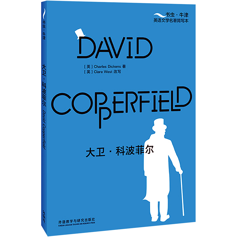 [M]大卫·科波菲尔-9787521346329高清大图