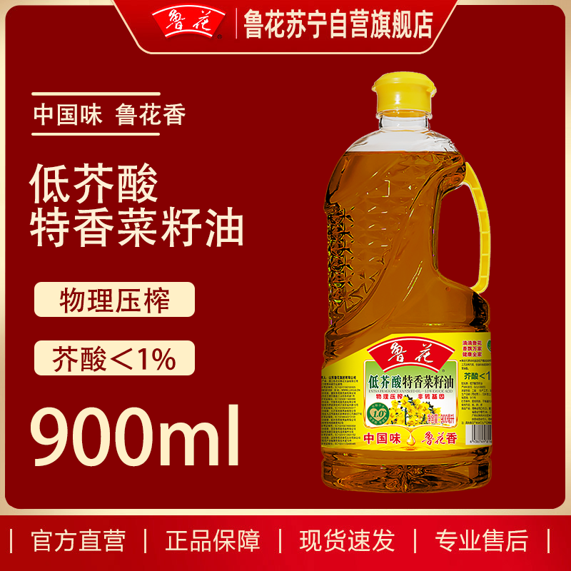 鲁花低芥酸特香菜籽油900ml物理压榨非转基因一级食用油小桶装(新老包装随机)