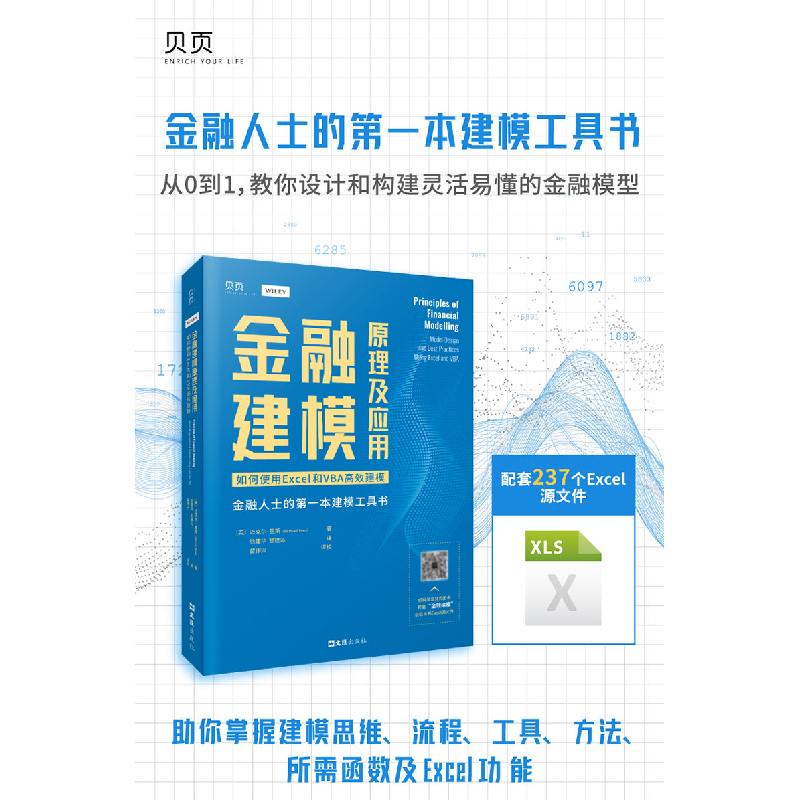 正版新书]金融建模原理及应用:如何使用EXCEL和VBA高效建模高顿高清大图