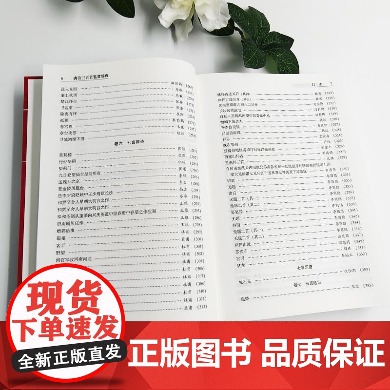 唐诗三百首鉴赏辞典高清大图
