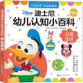 迪士尼幼儿认知小百科.日常生活
