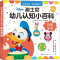 [M]迪士尼幼儿认知小百科 日常生活-9787305224850