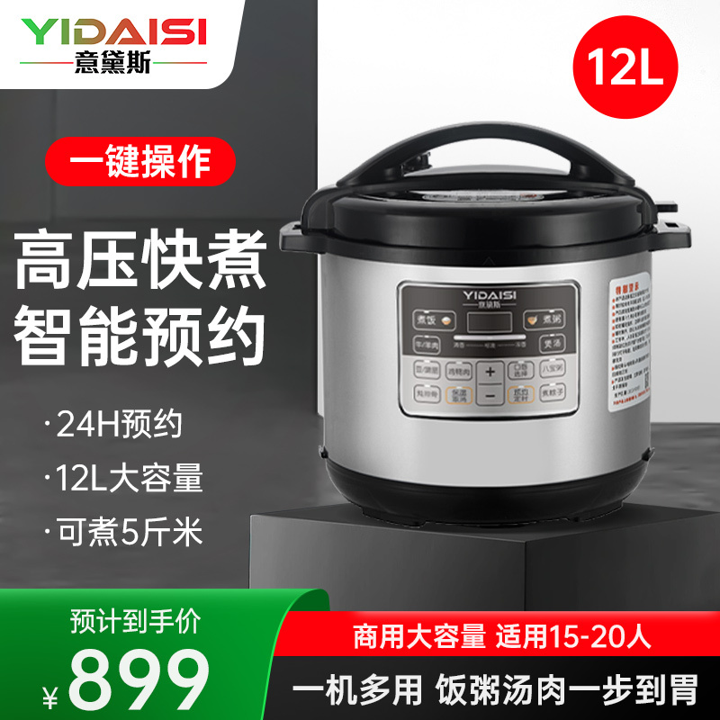 意黛斯(YIDAISI) 商用电压力锅 煲汤煮饭锅大容量电饭煲电炖锅12L预约定时多功能高压电饭锅 CY120-160