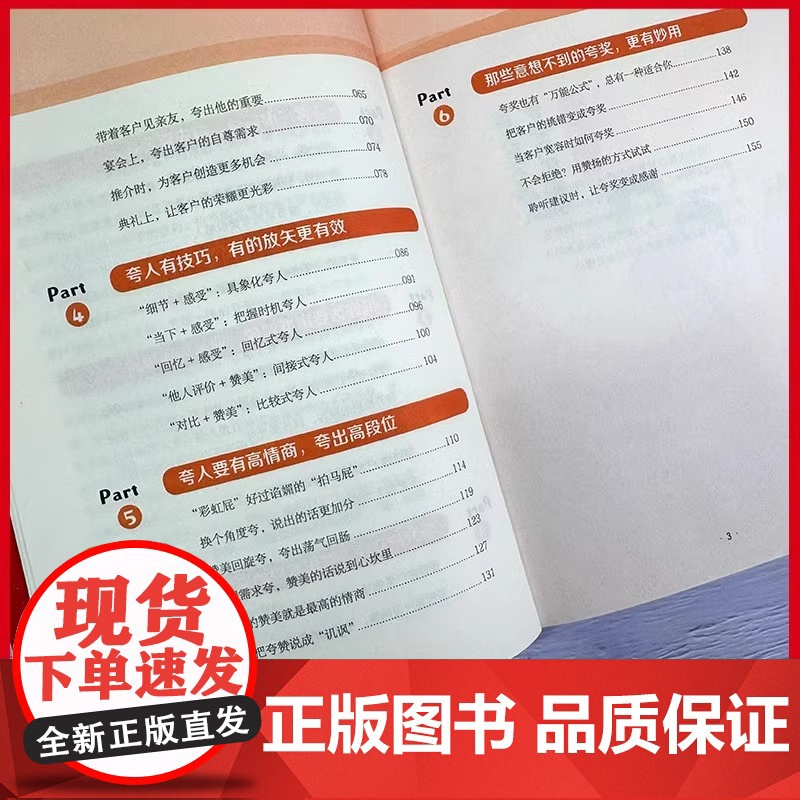 全2册夸客户我有1000句一开口就让人喜欢你销售技巧书籍 为人处世做事自我提升高情商社交沟通能力演讲与口才 成功励志书籍高清大图