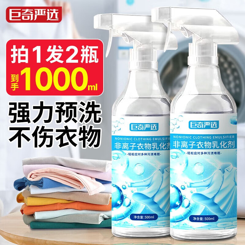 巨奇 衣物乳化剂500ml*2瓶套装