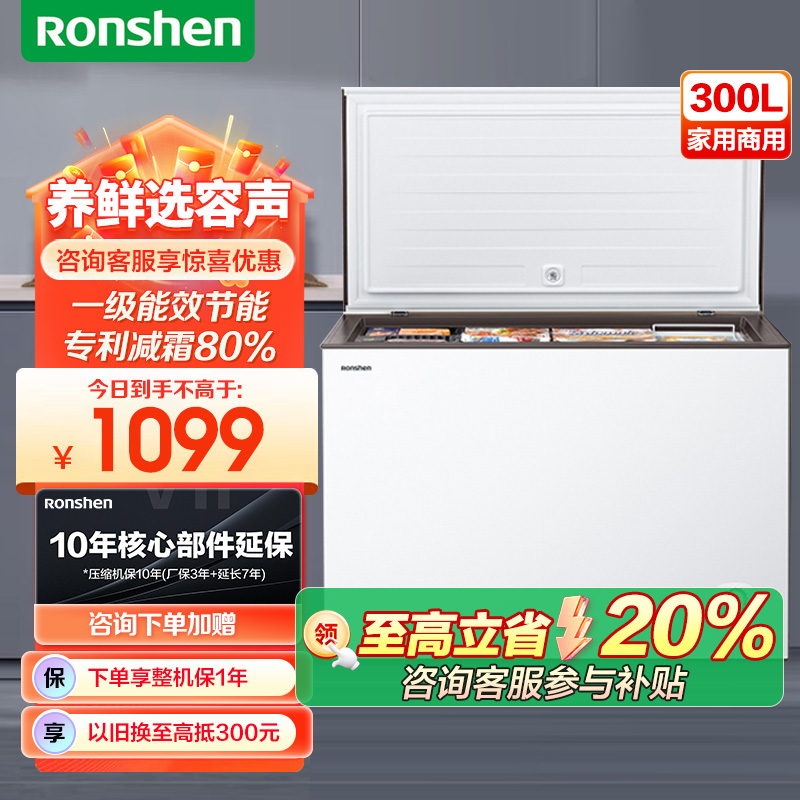 容声(Ronshen)300升家用商用卧式大冷冻柜 冷藏冷冻转换 大容量 一级能效(珍珠白)BD/BC-300ZMSM