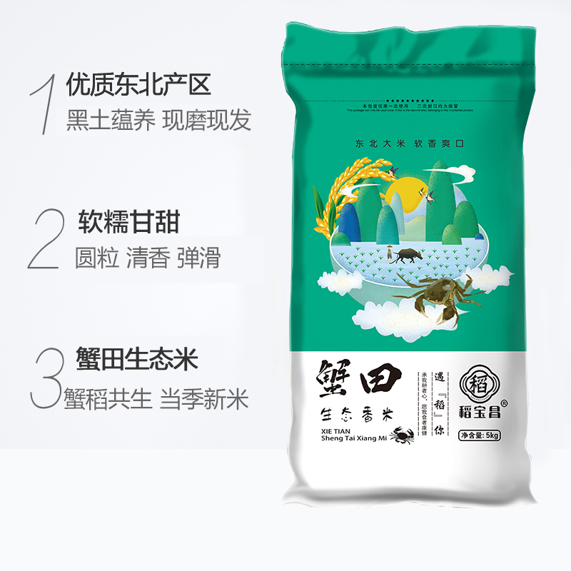 稻宝昌 现磨东北蟹田生态珍珠香米 10斤 编织袋装