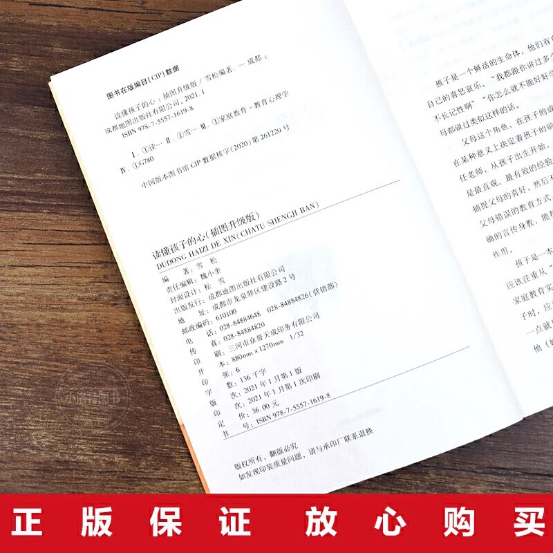 [正版]读懂孩子的心 洞察所有亲子问题背后的根源 正面管教 好妈妈胜过好老师 儿童心理学 家庭教育的底层逻辑书籍高清大图