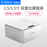 ORICO/奥睿科 双盘位铝合金USB3.0移动硬盘底座SATA3.0串口硬盘外接盒笔记本台式机电脑固态机械通用脱机拷贝