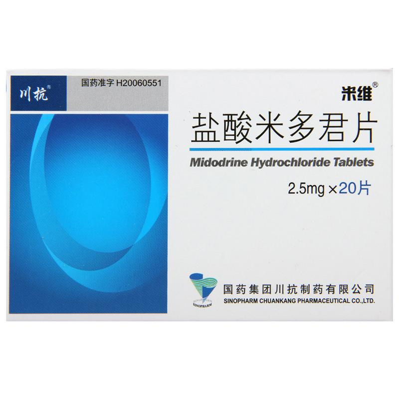 米维 盐酸米多君片 2.5mg*20片/盒高清大图