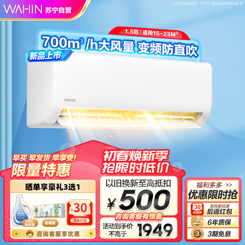华凌空调 1.5匹新能效变频挂机 智能冷暖家用挂壁式以旧换新KFR-35GW/N8HA3 Ⅱ