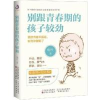 正版 别跟青春期的孩子较劲 书籍 款式