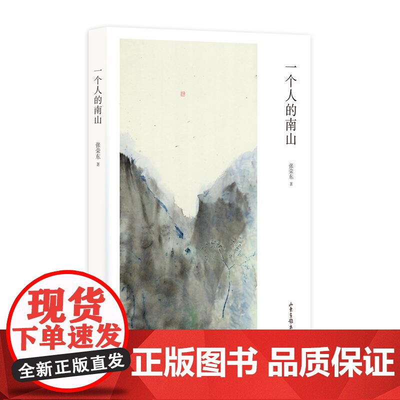 一个人的南山高清大图