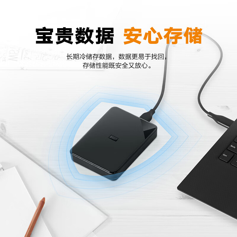 西部数据(WD)2TB 移动硬盘