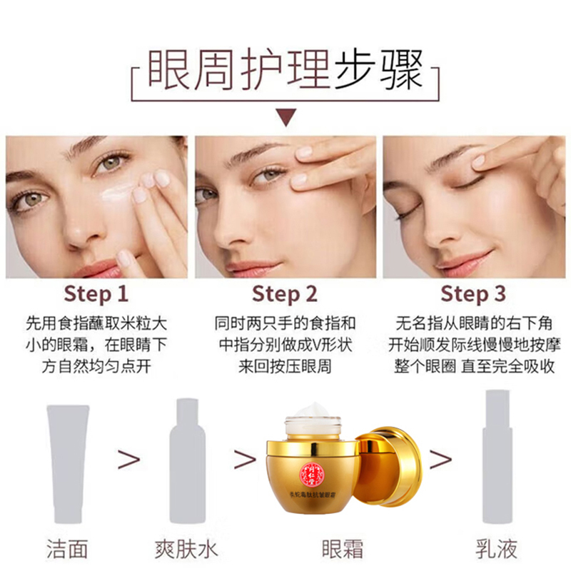 达人专享:同仁堂类蛇毒眼霜*3瓶[送SOD蜜身体乳2瓶]