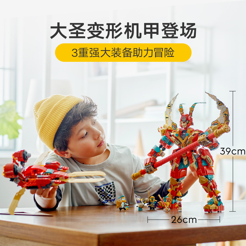 LEGO乐高悟空小侠系列80045 新版齐天大圣变形机甲拼插积木玩具