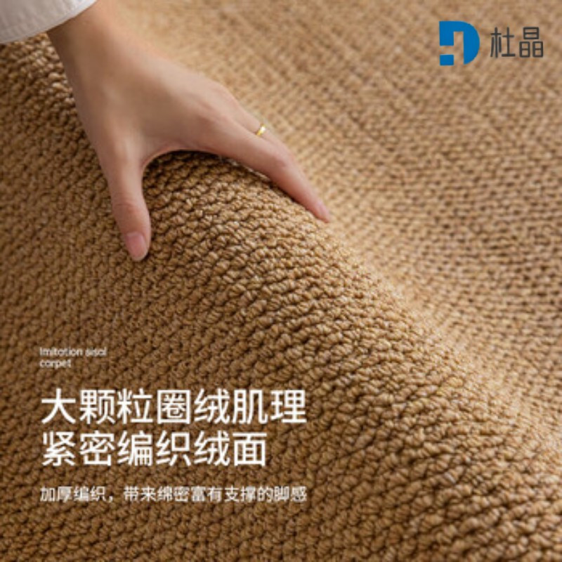 杜晶 仿剑麻地毯 200*200cm 块高清大图