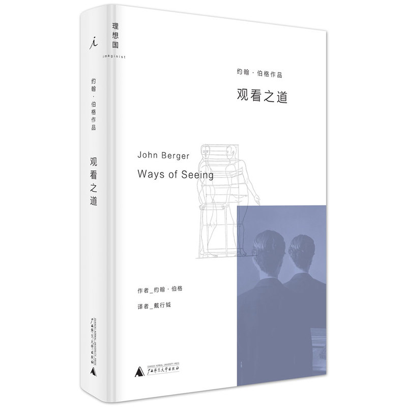 [正版] 观看之道 约翰伯格著戴行钺译艺术入门经典改变西方几代人的观看方式艺术理论与评论当代文学戏剧书籍高清大图