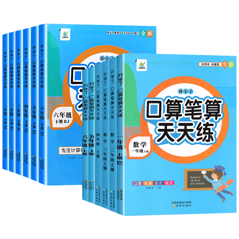 两本选这个★口算笔算天天练2本[上下册] 二年级上 [正版]口算笔算天天练小橙同学一 二 三 四 五 六年级上下册人教版