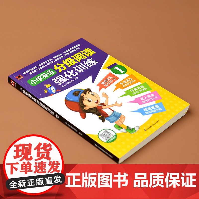 小学英语分级阅读强化训练1 收录96篇阅读文本 适合英语初学者 遇到内容简单易懂贴近生活高清大图