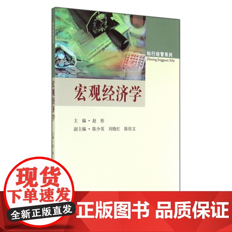 宏观经济学/知行经管系列高清大图