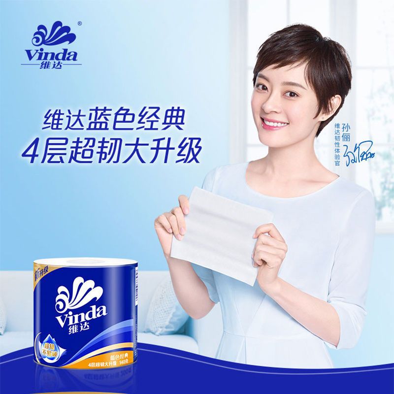维达140g20卷卷纸卫生纸家用装短卷纸有芯20卷4层面巾纸厕纸巾卷筒纸