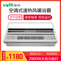 华帝vatti 暖风模块10W-10W以上其他 智能恒温风暖浴霸五合一嵌入式集成吊顶暖风机LED灯照明暖风智能 W802