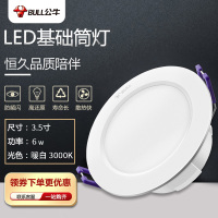 bull公牛筒灯基础款led天花灯嵌入式客厅孔灯吊顶灯超薄洞灯防雾灯走廊灯玄关灯