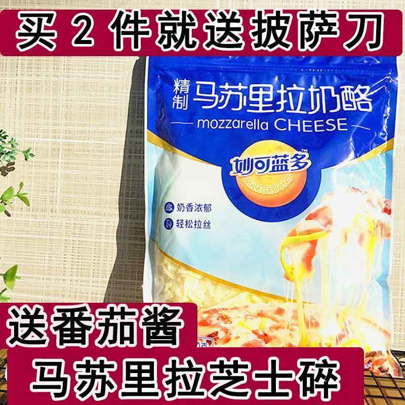 芝士100g 妙可蓝多马苏里拉芝士碎450g披萨拉丝125g片条家用烘焙奶酪100g