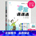 【正版】2025非常课课通九年级下册物理九下苏科版中学教辅9年级同步课时讲解练习册江苏初三下学期教辅资料辅导书苏教版版同