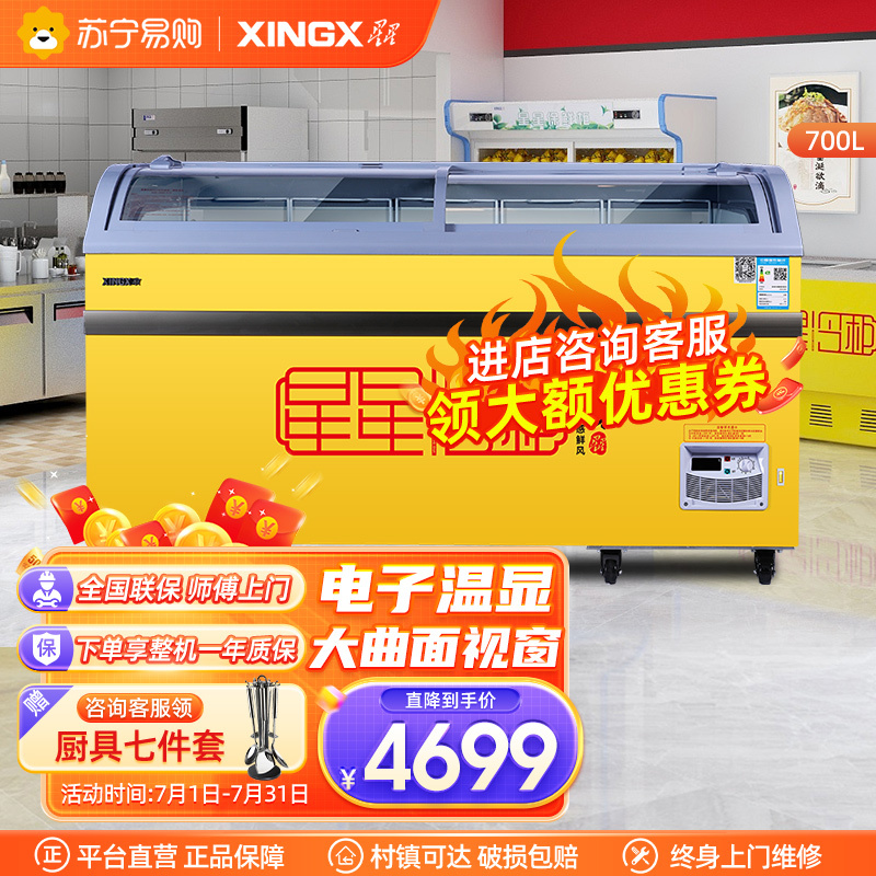 星星(XINGX) 700升 商用展示柜 圆弧柜 大容量冷柜 电子温显 节能省电 SD/SC-708BYE(黄)