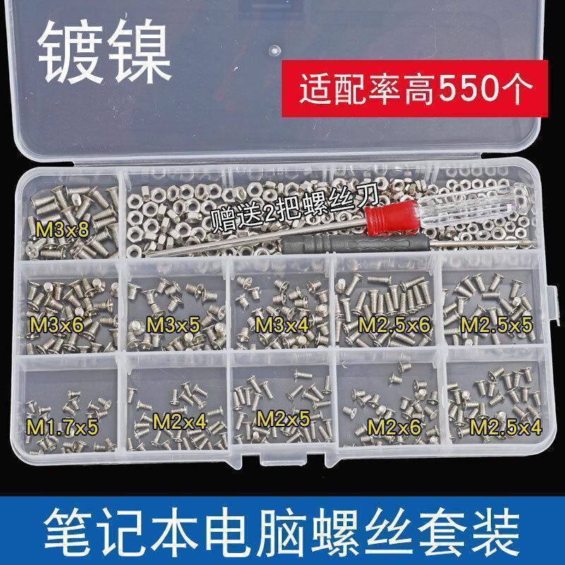 汐岩电脑装机螺丝包 电源主板硬盘机箱风扇水冷固定螺钉 喇叭铜螺柱 螺丝盒 镀镍螺丝套装550粒 默认尺寸
