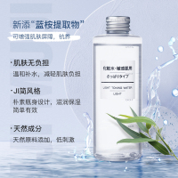 日本进口 无印良品MUJI化妆水乳液 敏感肌化妆水爽肤水温和学生清爽型护肤套装 清爽型 200ml