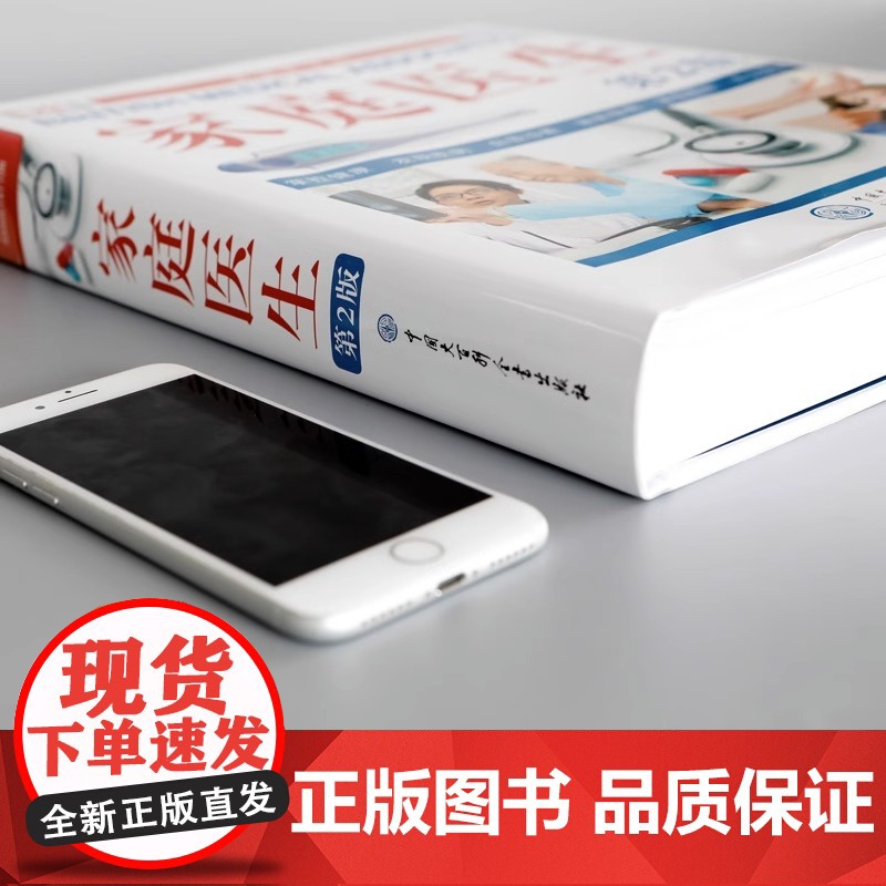 [央视网]DK家庭医生 第二版 家庭医生健康书籍百科养生 家庭医学常识家庭急救手册健康百科全书BK高清大图