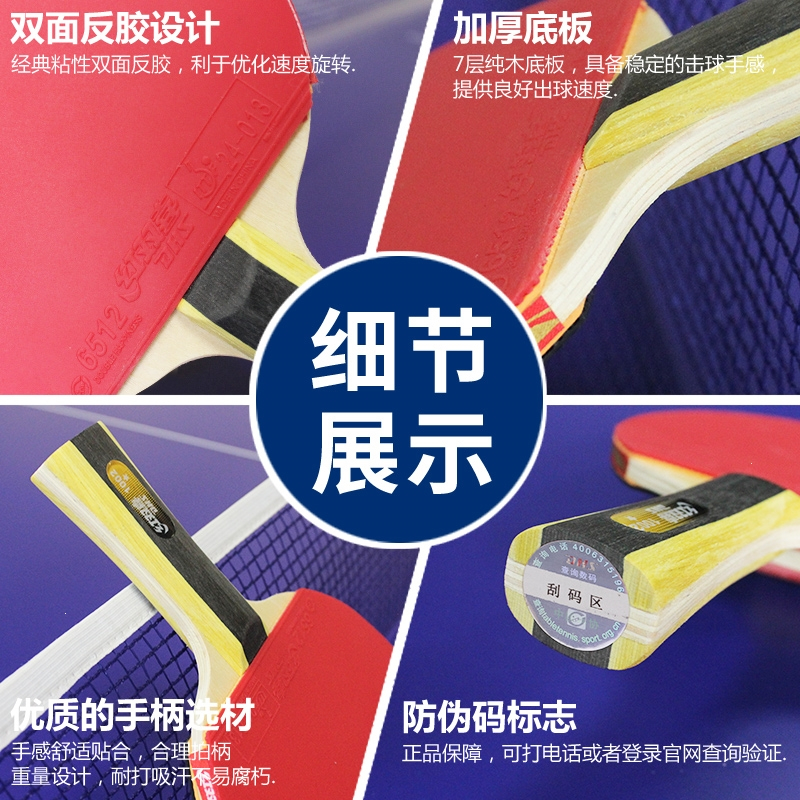 红双喜乒乓球拍双拍2只装一二三四星学生初学者儿童兵乓球单拍1只