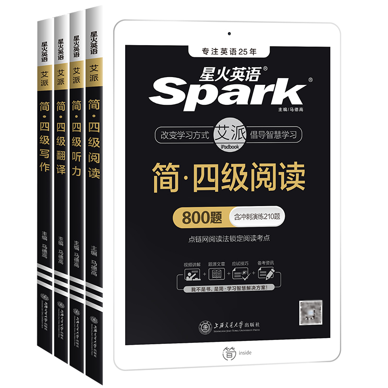 四级阅读听力翻译写作专项4本 [正版] 星火英语四级 备考2024.6新版大学英语四级阅读听力翻译写作4本套 4级专项训