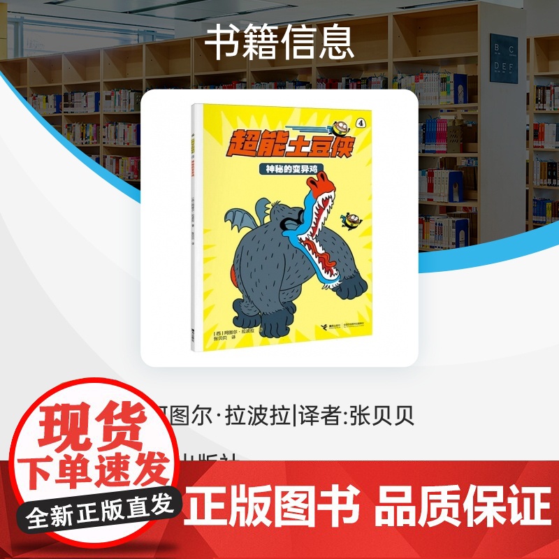 超能土豆侠-神秘的变异鸡高清大图