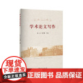 学术论文写作