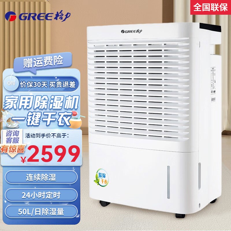 格力(GREE)除湿机DH50EM工业智能低噪家用卧室办公室大功率抽湿机地下室除湿祛湿除潮干燥机器50升/天 家用地下室