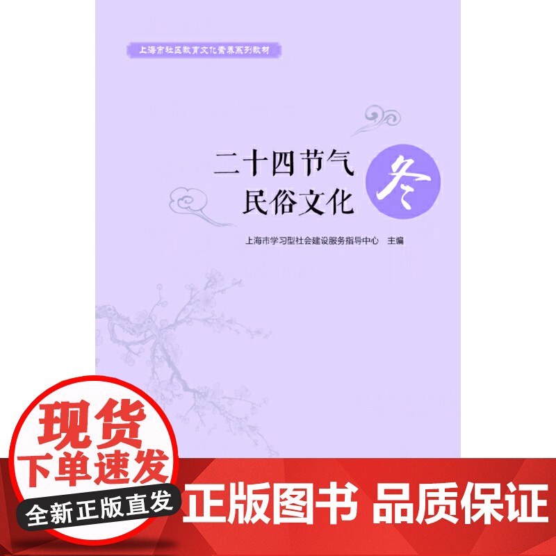 二十四节气民俗文化 冬高清大图