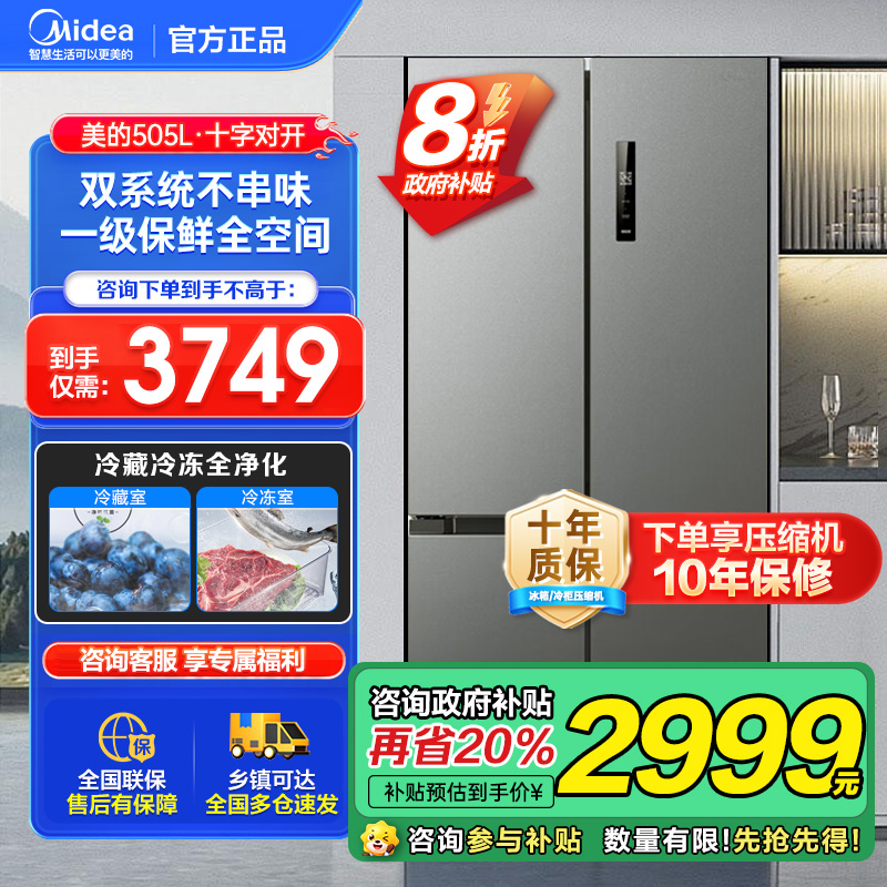 美的(Midea)531双系统双循环风冷无霜对开双开十字四开门家用电冰箱一级能效变频大容量 MR-531WSPZE苍穹灰