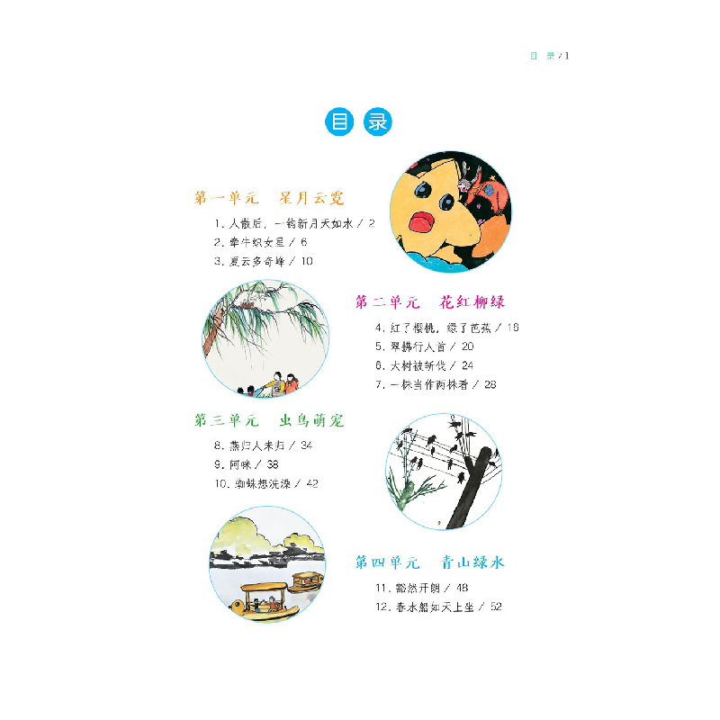 醉染图书丰子恺童心漫画创意课9787308206204高清大图