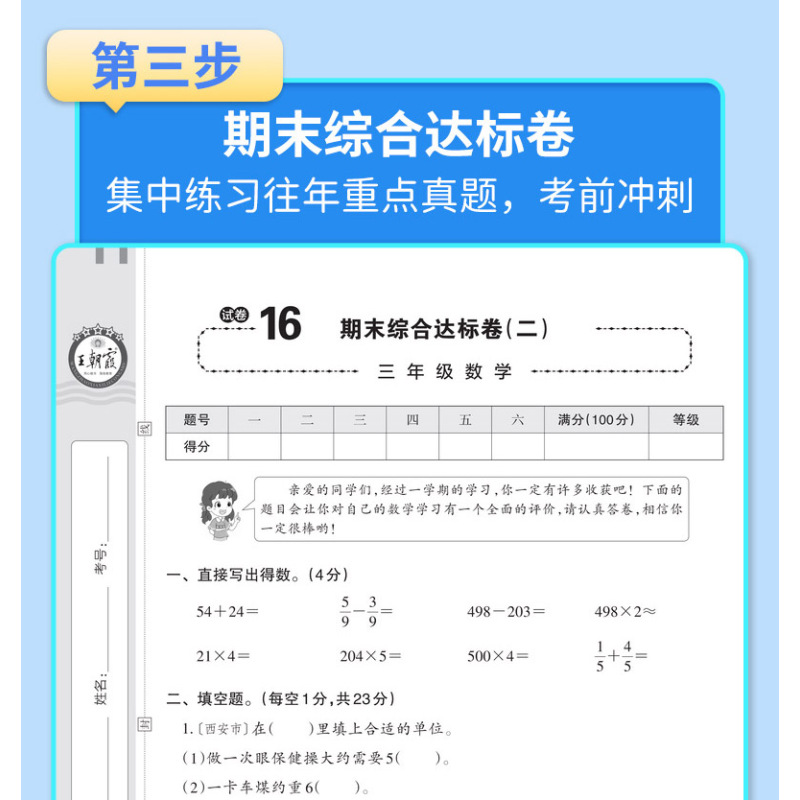 [共3本]语文+数学+英语 人教版 六年级上 [正版]王朝霞活页卷一年级二年级三年级四年级五年级六年级上册下册语文数学英