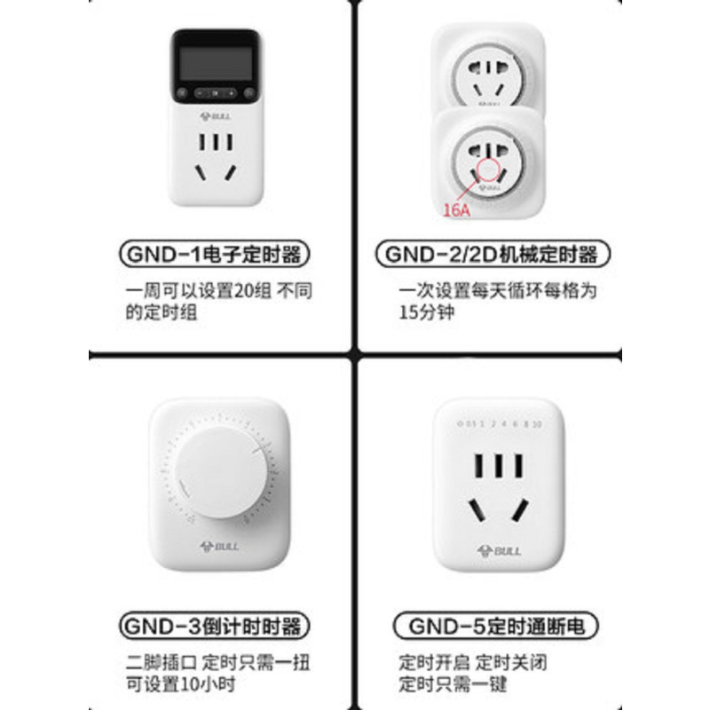 公牛定时插座时控开关插头定时器充电电动车热水器自动断电计时器GND-1