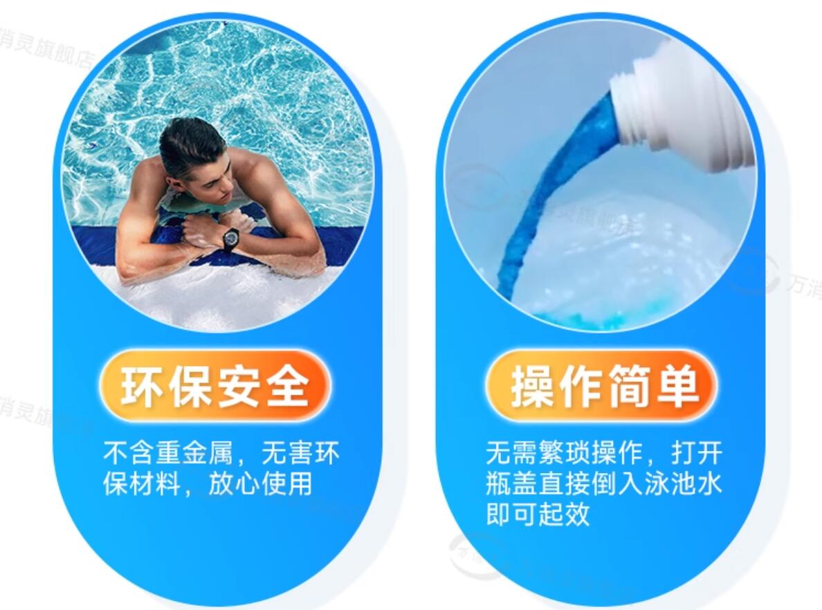 万消灵环保除藻剂游泳池水上乐园温泉杀藻灭藻水处理剂12瓶/箱高清大图
