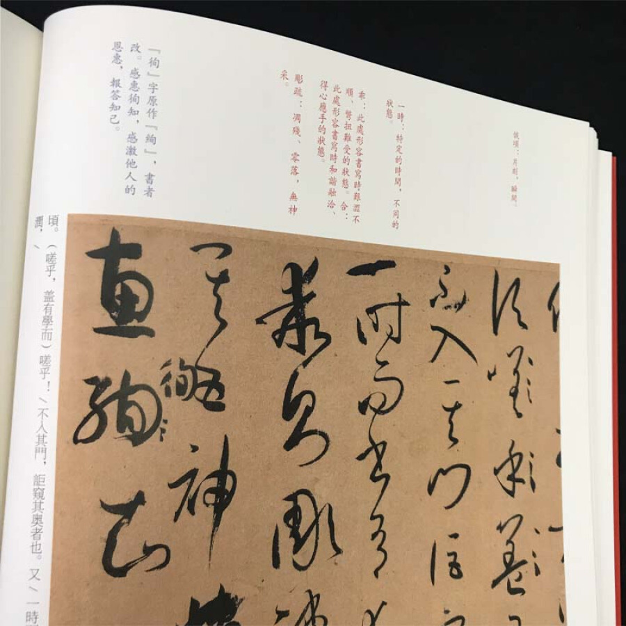 [正版] 孙过庭书谱 中国碑帖名品52 释文注释繁体旁注草书 毛笔字帖碑帖拓本临摹 毛笔书法字帖 上海书画出版社书籍高清大图